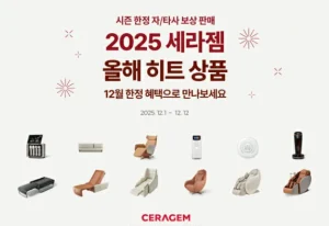 세라젬
